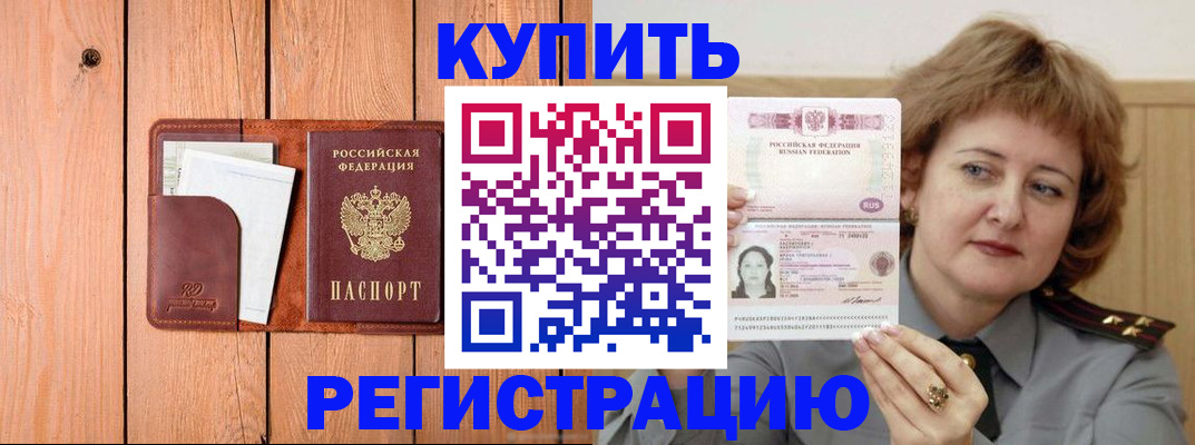 прописка паспорт в Могочи