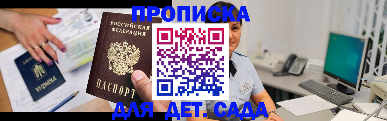 прописка законно в Могочи