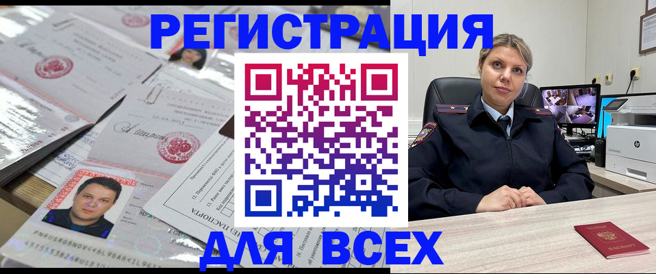 прописка 2025 в Могочи